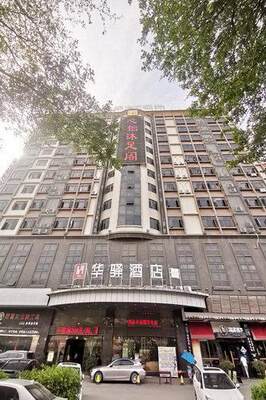 如家华驿系列-东莞长安大润发华驿精选酒店酒店会员专享全日房