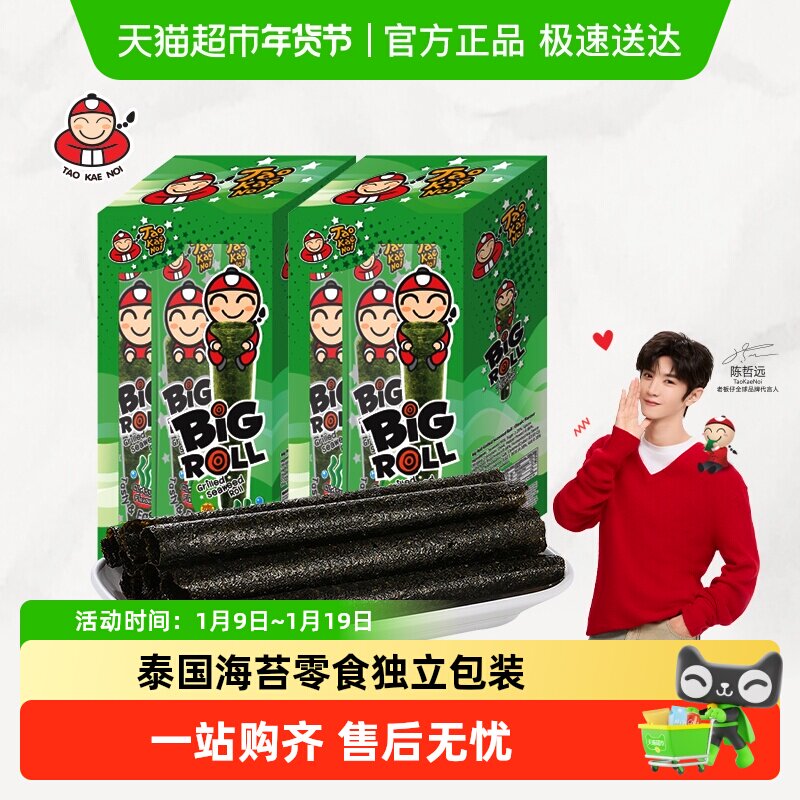 【陈哲远代言】泰国进口老板仔香脆原味海苔卷紫菜卷儿童零食