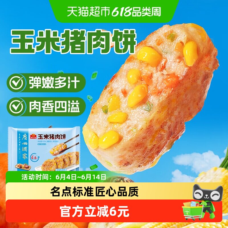 顺丰上门广州酒家玉米猪肉饼240g广东广式早茶茶楼级点心儿童早餐