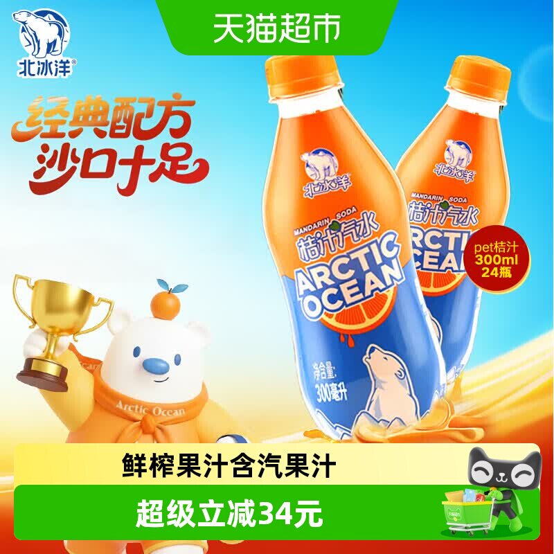 北冰洋桔汁汽水气足沙口清爽图片