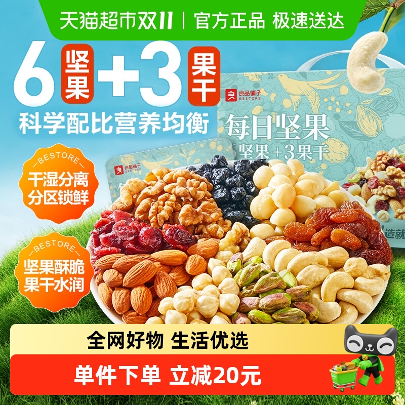 良品铺子每日坚果礼盒装750g混合坚果6坚果3果干营养健康休闲零食