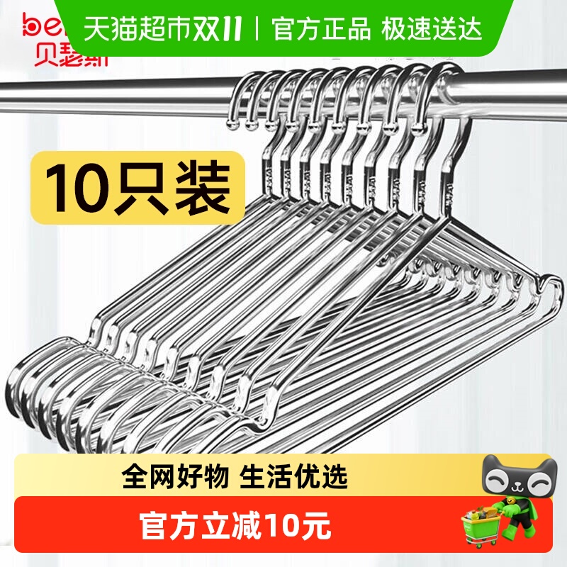 贝瑟斯不锈钢实心防滑衣架