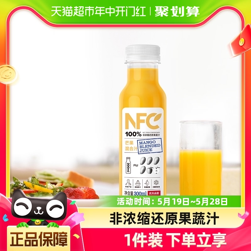 农夫山泉100%NFC果汁300ml×10瓶