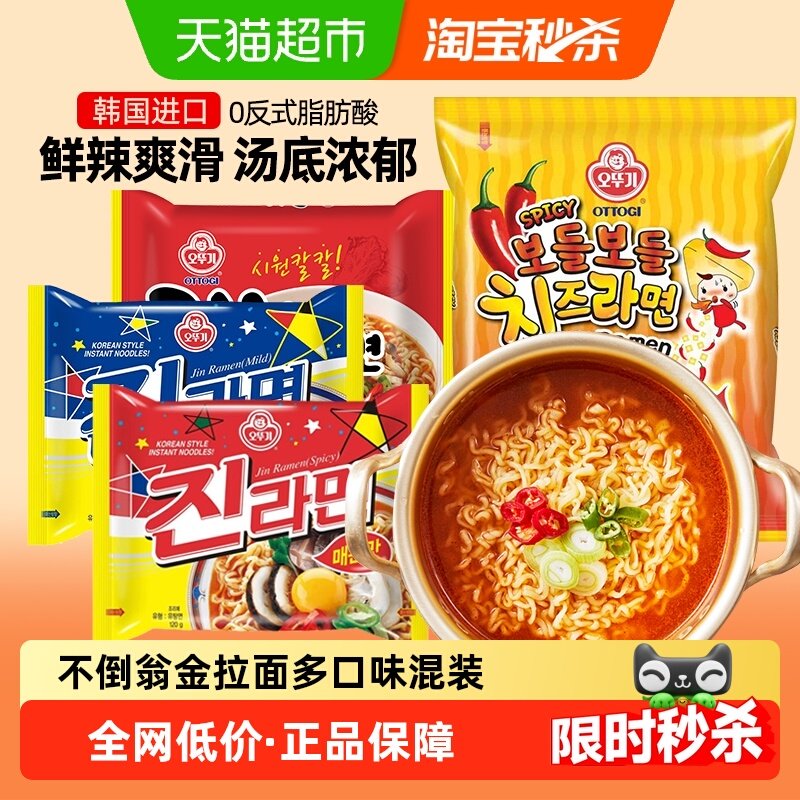 不倒翁韩国进口金拉面泡菜辣味芝士拉面袋装方便面泡面韩式拉面,粮油调味/速食/干货/烘焙,待煮速食面/拉面/面皮/西式面,淘宝优惠券,粉丝福利购,淘宝优惠卷