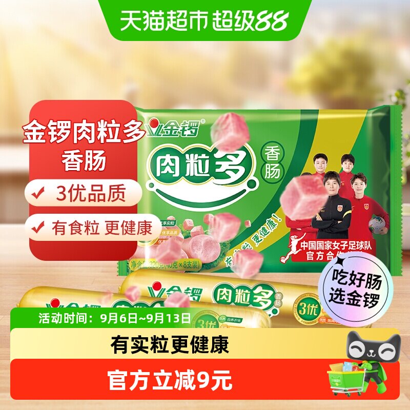 金锣火腿肠肉粒多猪肉味香肠30g*8支配方便面方便速食香肠零食