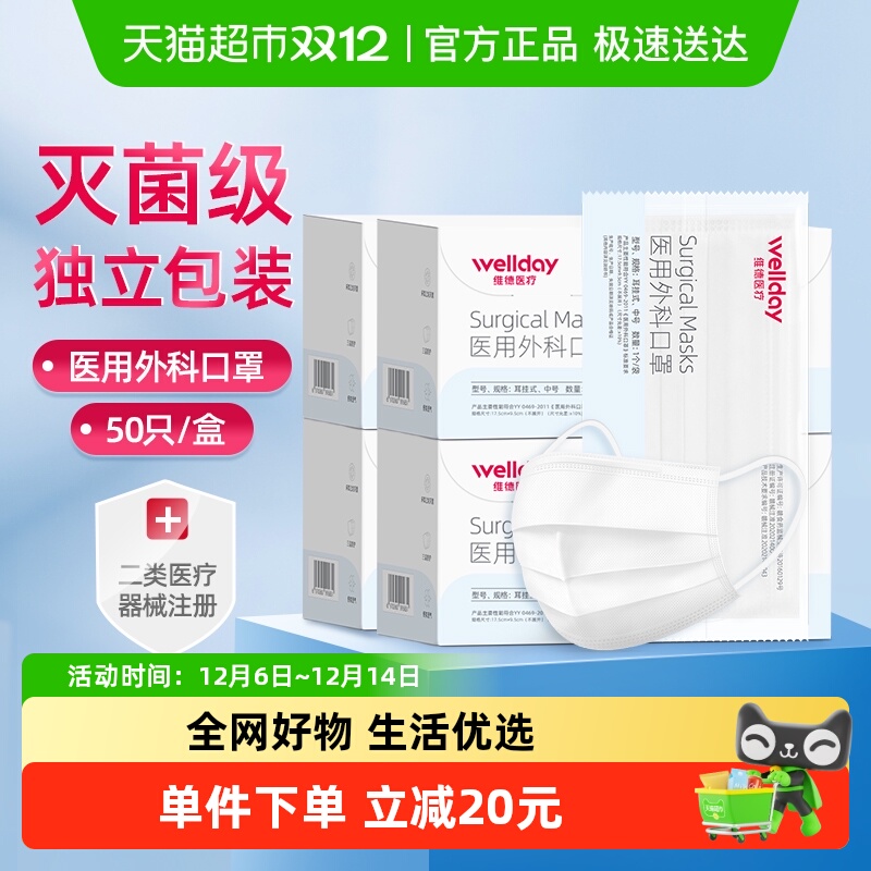 维德医疗一次性外科口罩灭菌防尘