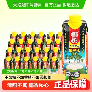24盒 椰樹椰子水330ml 箱椰樹椰汁植物蛋白海南特產(chǎn)椰子汁