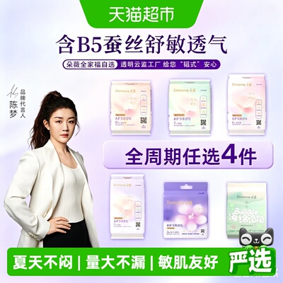 朵薇黄子韬日夜卫生巾随心选系列