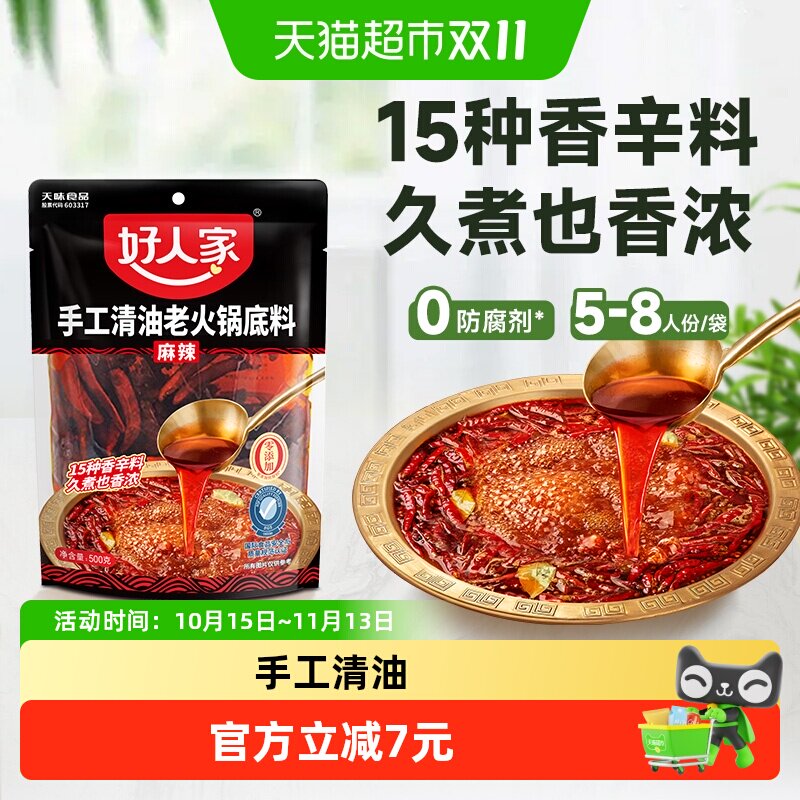 好人家清油火锅底料植物油火锅料麻辣烫香锅串串香餐饮商用料