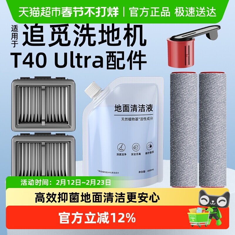适用于追觅洗地机T40/H20/30/Ultra旋锋版配件清洁液滤芯滚刷滚筒