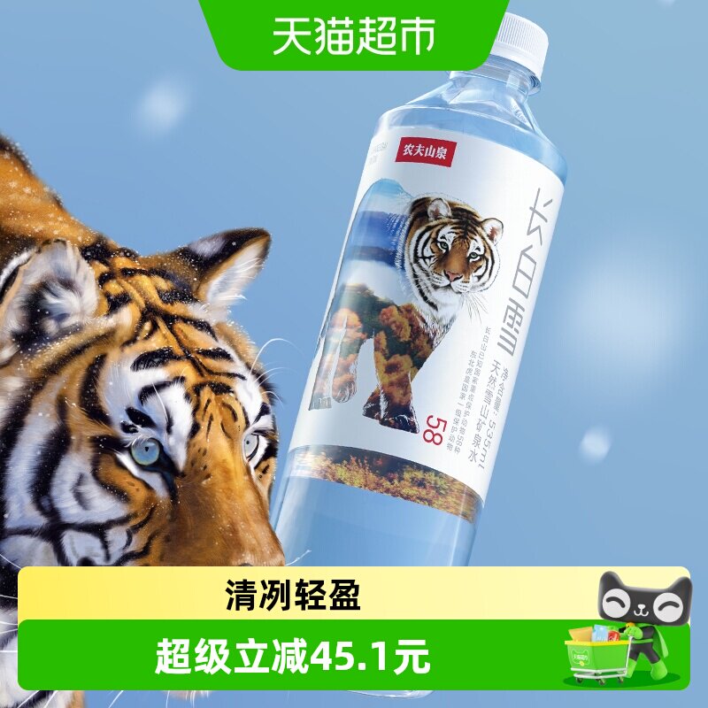 农夫山泉长白雪自涌冷泉矿泉水图片