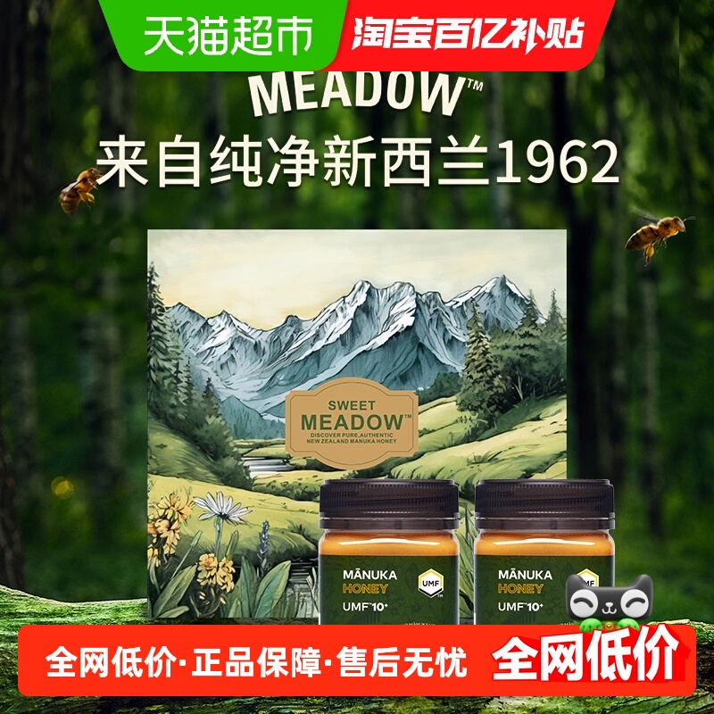 SWEET MEADOW麦卢卡蜂蜜礼盒UMF10+康维他出品新西兰进口250g*2瓶