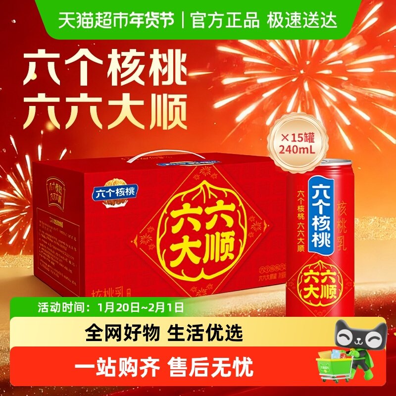六个核桃240ml*15罐 39 右上角“…”进掏惍币抇 - 线报酷