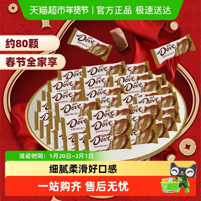 德芙黑巧牛奶巧克力订婚庆结婚礼散装喜糖果马年货休闲零食伴手礼,零食/坚果/特产,牛奶巧克力,淘宝优惠券,粉丝福利购,淘宝优惠卷