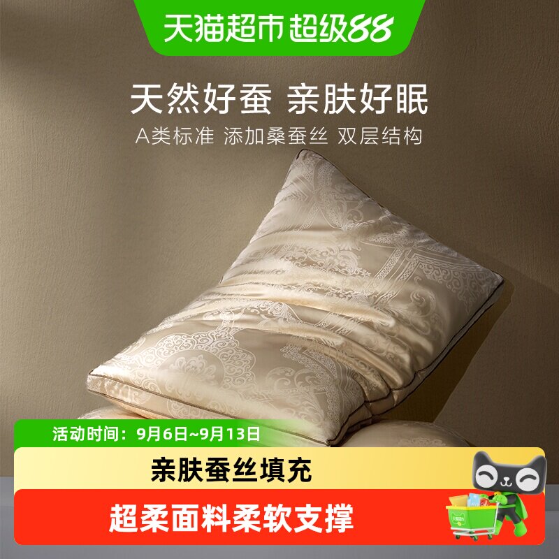 罗莱家纺枕头枕芯蚕丝枕单人家用成人枕芯亲肤蚕丝枕单/双只装