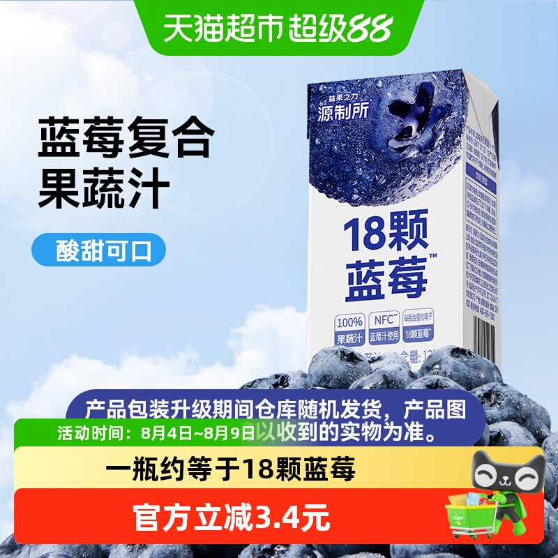 源制所蓝莓汁125ml*4瓶添加NFC蓝莓汁100%复合果蔬汁饮料
