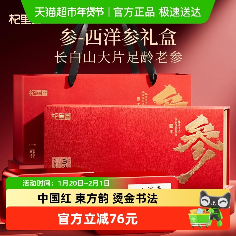 杞里香长白山大片西洋参礼盒年货过新年礼盒送礼长辈父母中老年人,传统滋补营养品,西洋参及其制品,淘宝优惠券,粉丝福利购,淘宝优惠卷