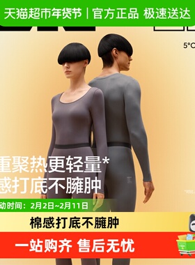 蕉内轻热皮301+男女士保暖套装保暖内衣发热棉毛衫美肤衣秋衣秋裤