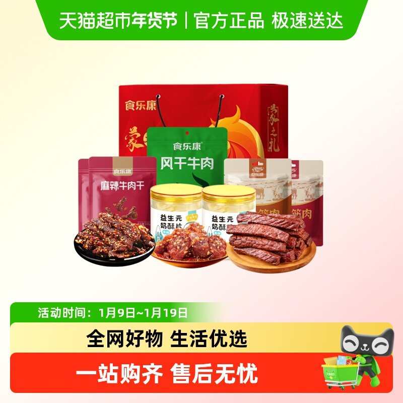 食乐康年货1kg礼盒风干牛肉干酱牛肉内蒙古特产过年春节节日