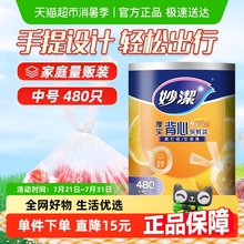 妙洁厚实保鲜袋背心式食品级家用480只