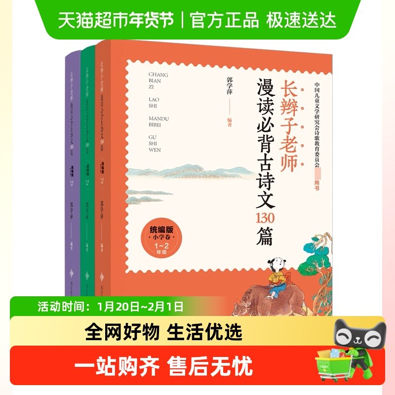 长辫子老师漫读必背古诗文130篇古诗词1-6年级共三册必背课外阅读,书籍/杂志/报纸,小学教辅,淘宝优惠券,粉丝福利购,淘宝优惠卷