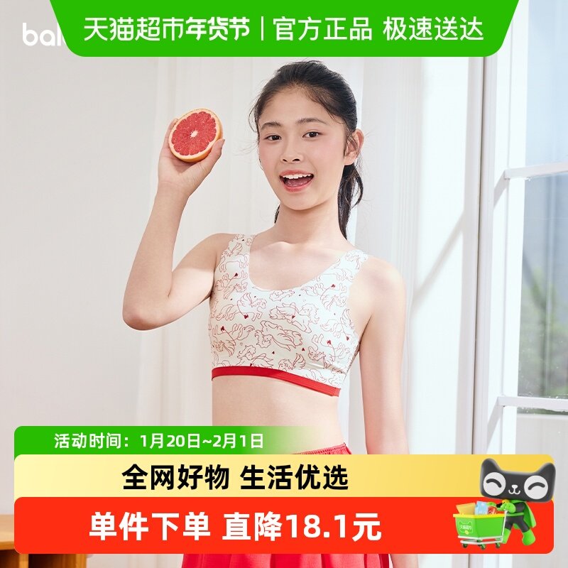 【balaOne】巴拉巴拉女童内衣礼盒内裤儿童背心发育期防走光文胸,童装/婴儿装/亲子装,发育内衣/抹胸,淘宝优惠券,粉丝福利购,淘宝优惠卷