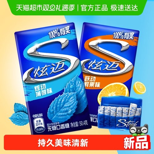 炫迈薄荷鲜果味口香糖