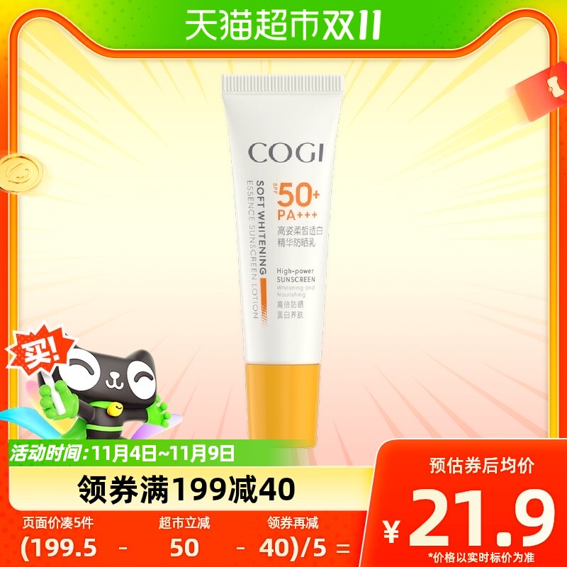 COGI/高姿柔皙透白精华防晒乳SPF50+15g防紫外线小样春夏清爽滋润使用感如何?