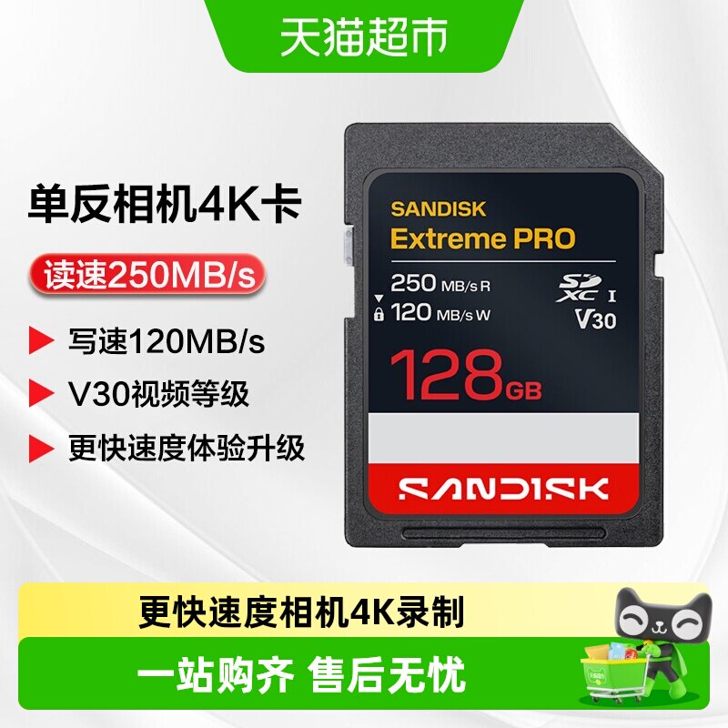 闪迪SD卡单反数码相机4K拍摄影像卡高速内存卡U3V30摄像机存