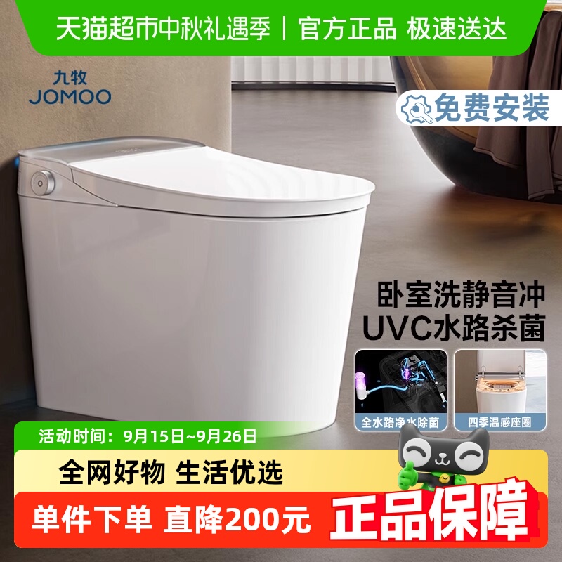 九牧UVC杀菌无水压限制智能马桶