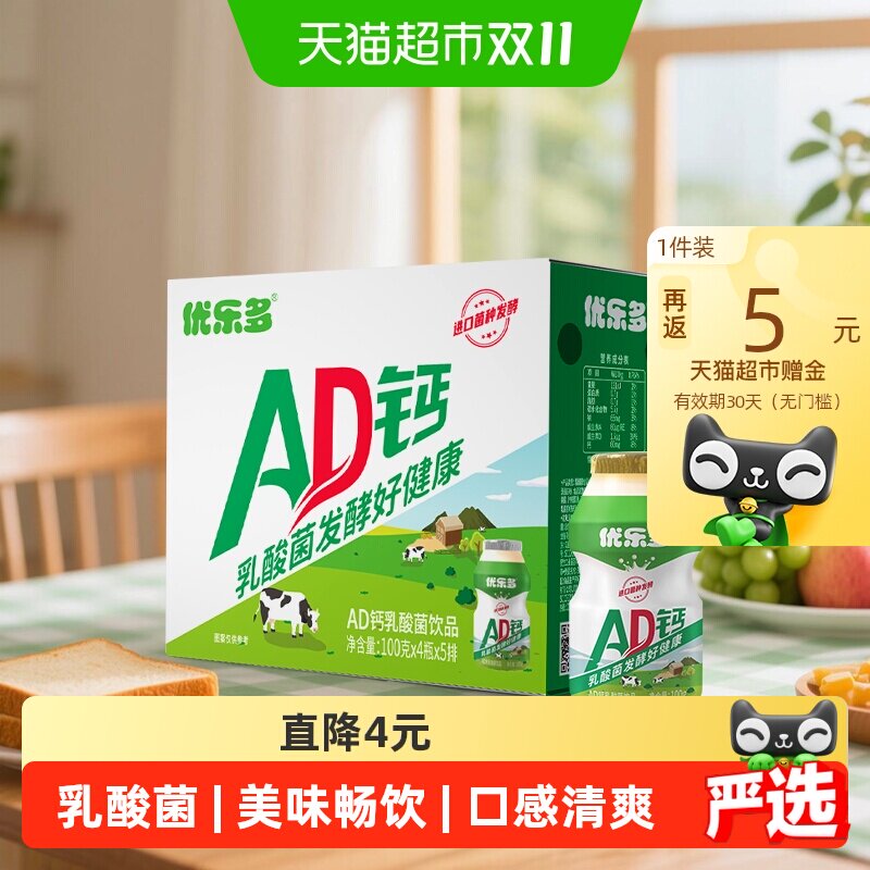 优乐多AD钙奶乳酸菌100g*20瓶