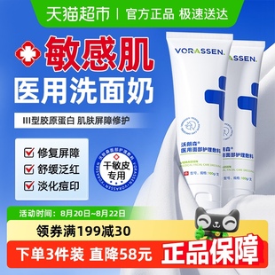 医用洗面奶敏感肌修复专用洁面乳控油非祛痘女士深层清洁收缩毛孔