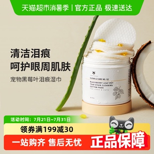 AmoPetric阿默宠物泪痕湿巾博美比熊猫咪狗狗去泪痕眼部清洁棉片