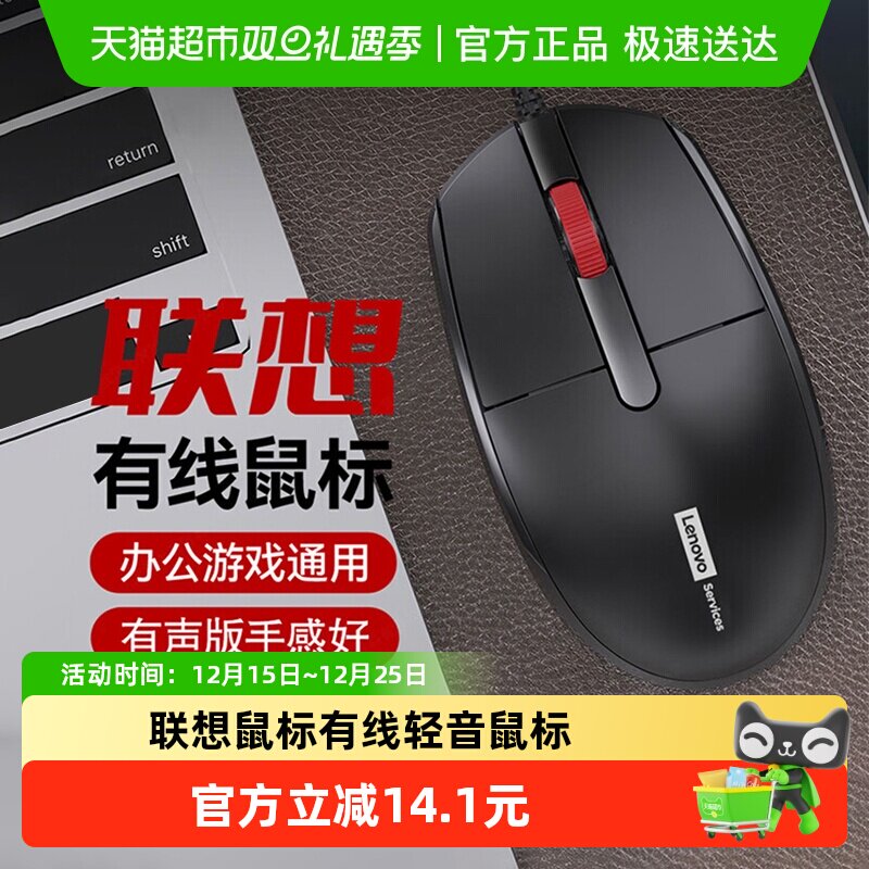 联想USB轻音游戏办公有线鼠标