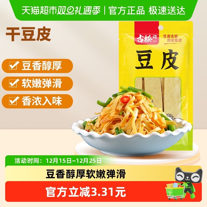 古松豆制品干豆皮搭配凉菜豆腐皮油豆皮干货火锅麻辣烫素食食材