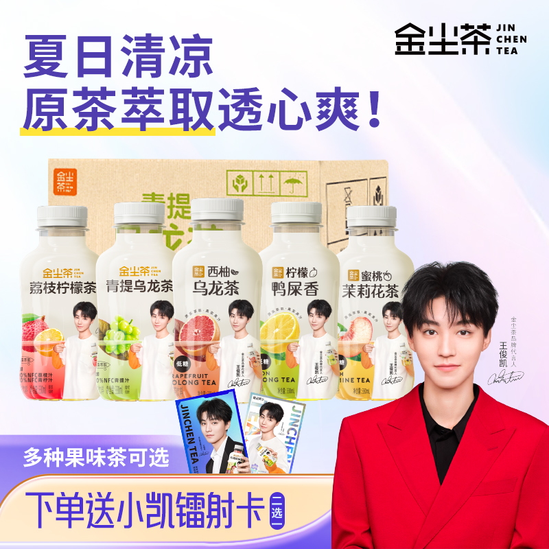 王俊凯代言镭射卡金尘茶青提乌龙荔枝柠檬西柚整箱茶饮料