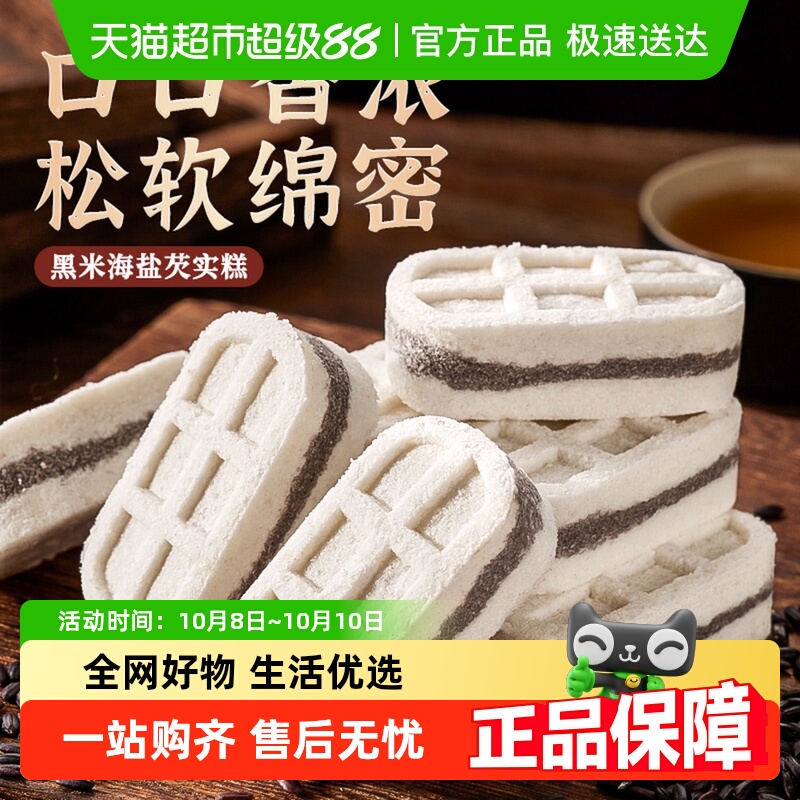 包邮其妙海盐黑米芡实糕解馋小吃休闲八珍糕点健康早餐小零食