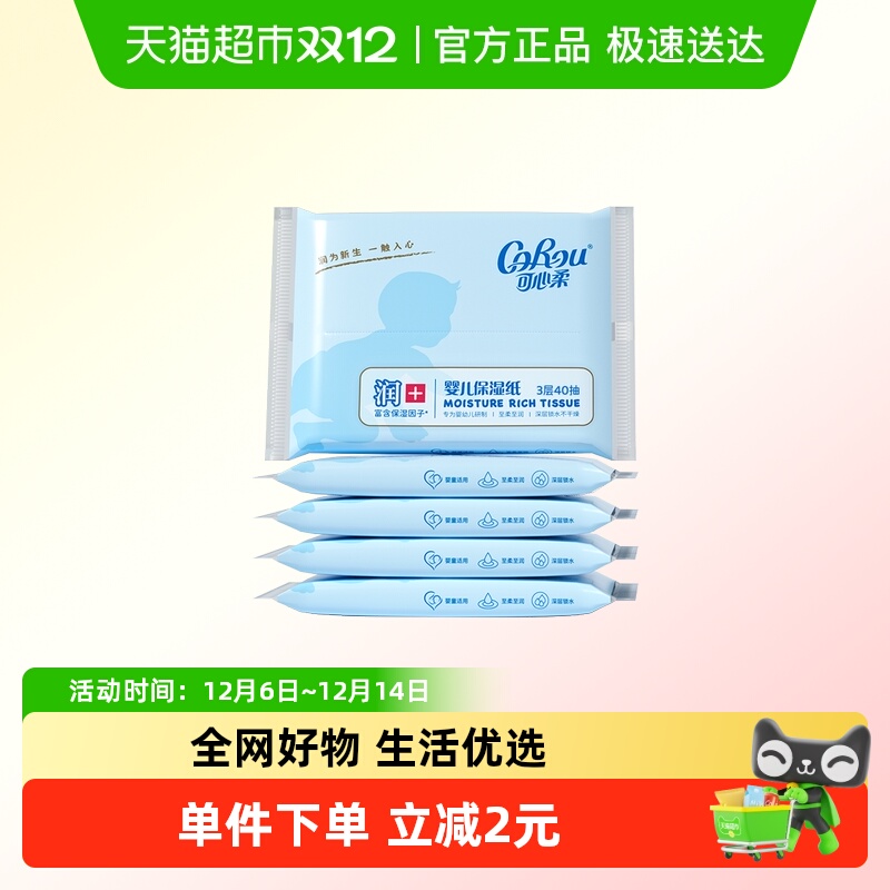可心柔保湿柔纸巾便携装5包