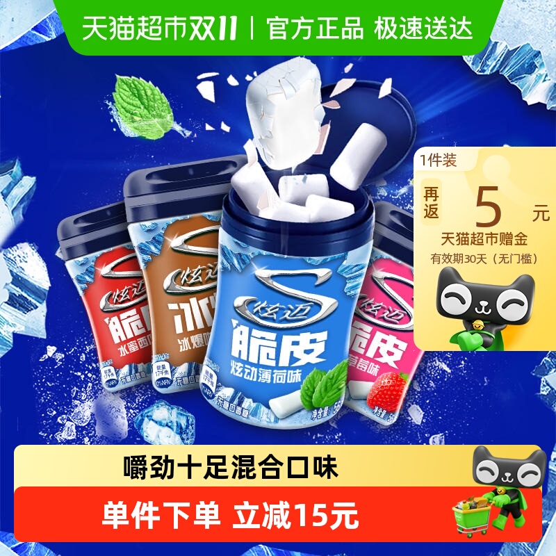 炫迈无糖口香糖56g×4瓶