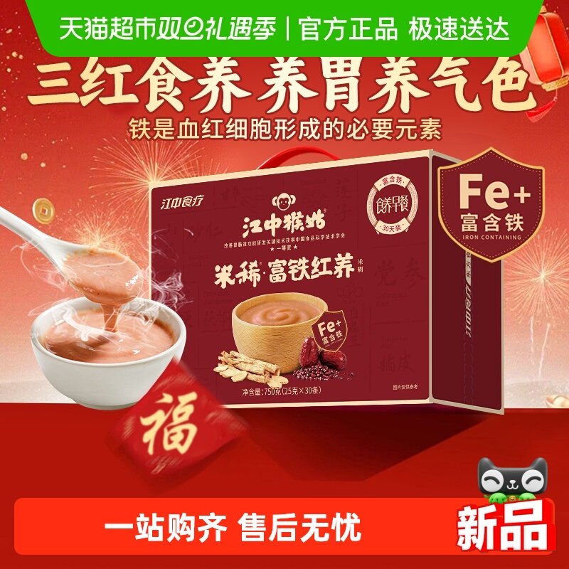 江中猴姑米稀富铁红养米糊30天