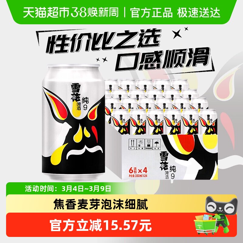 雪花啤酒纯9 9度拉格啤酒整箱新鲜爽口【性价比之选】