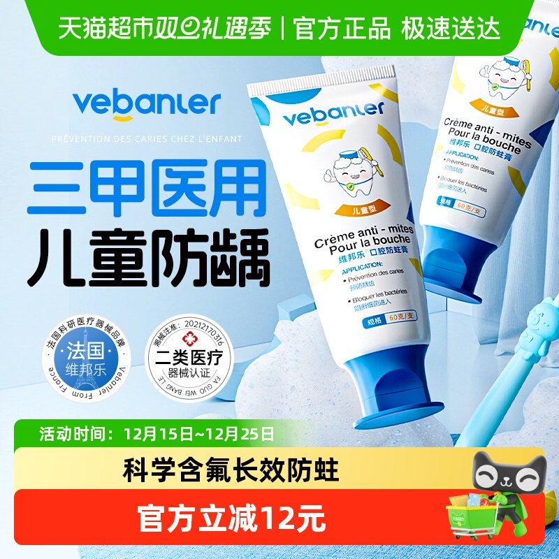 维邦乐儿童防蛀防龋齿低氟脱敏膏