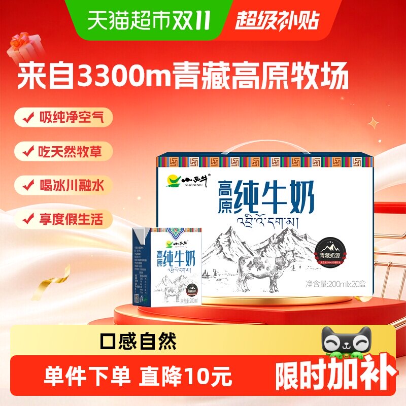 【下拉享优惠】小西牛纯牛奶全脂营养早餐纯牛奶200ml*20盒整箱装