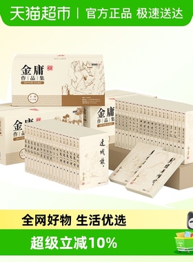 金庸武侠小说全集36册 朗声旧版三联珍藏版射雕英雄传天龙八部