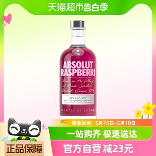 Absolut伏特加覆盆莓树莓700ml×1瑞典进口特调洋酒 于适同款