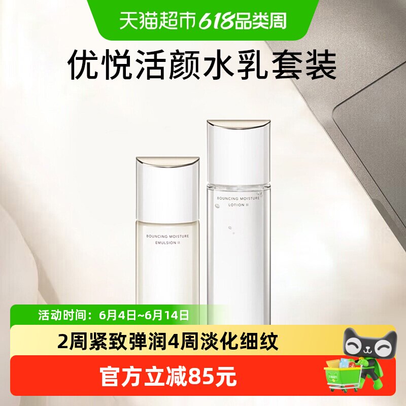 怡丽丝尔保湿紧致美白水乳套装