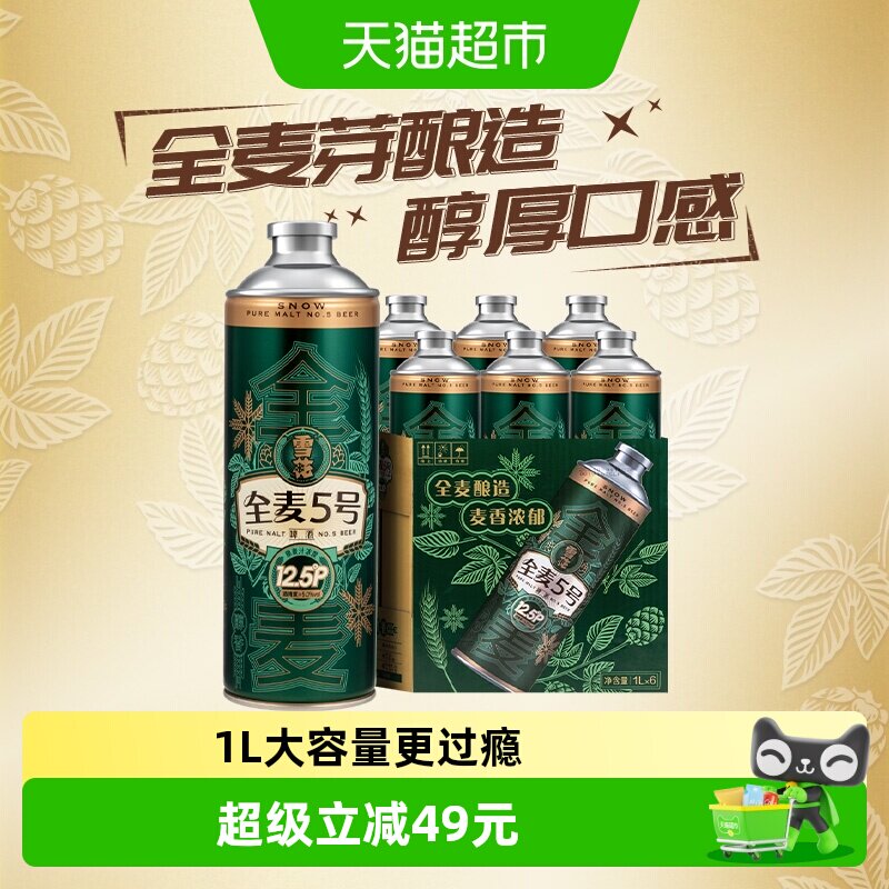 雪花啤酒全麦5号马口铁1L*6罐全麦芽酿造 高麦汁度【1L大容量】