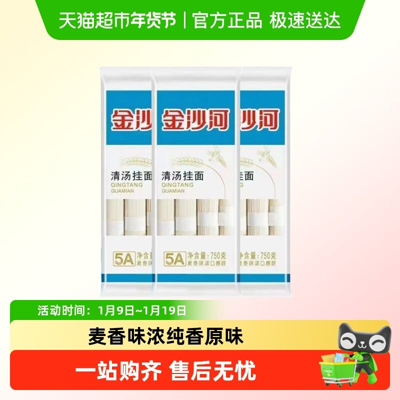 金沙河清汤挂面家庭早餐爽滑劲道速食美味火锅拌面待煮面条宵夜,粮油调味/速食/干货/烘焙,面条/挂面（无料包）,淘宝优惠券,粉丝福利购,淘宝优惠卷
