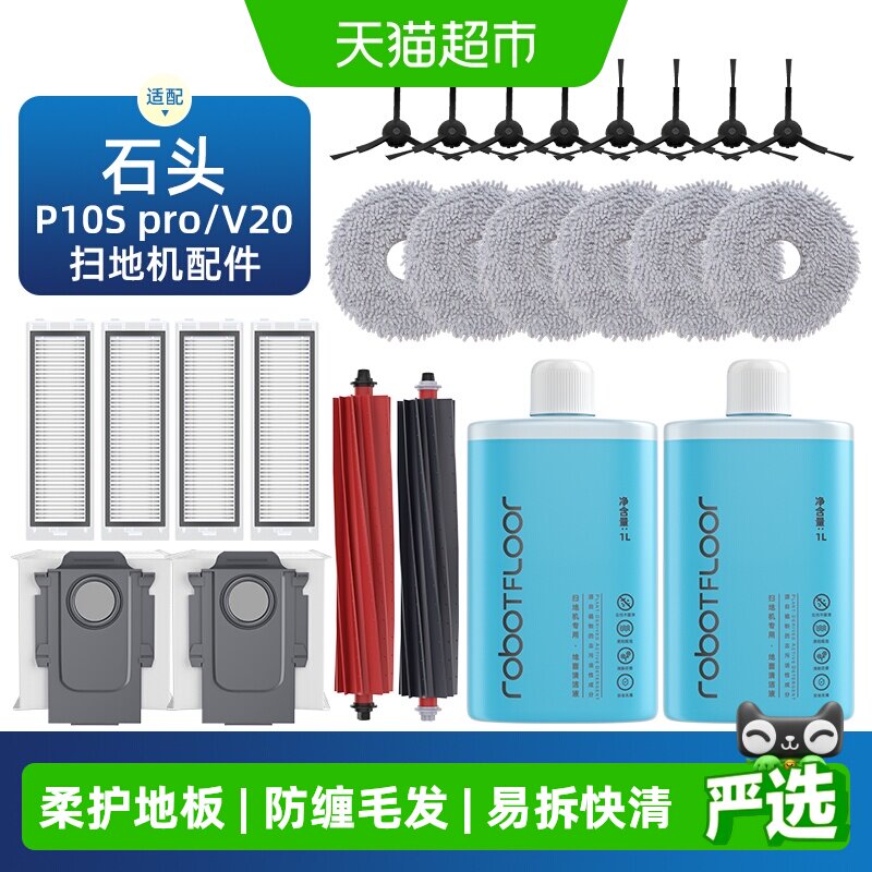 芬朗石头p10spro扫地机即拖即干图片