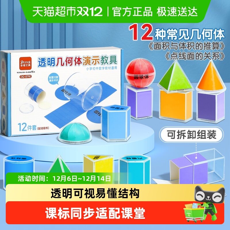 星星舟一年级透明立体图形教具